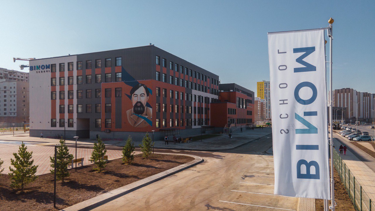 Школа BINOM имени Ы. Алтынсарина