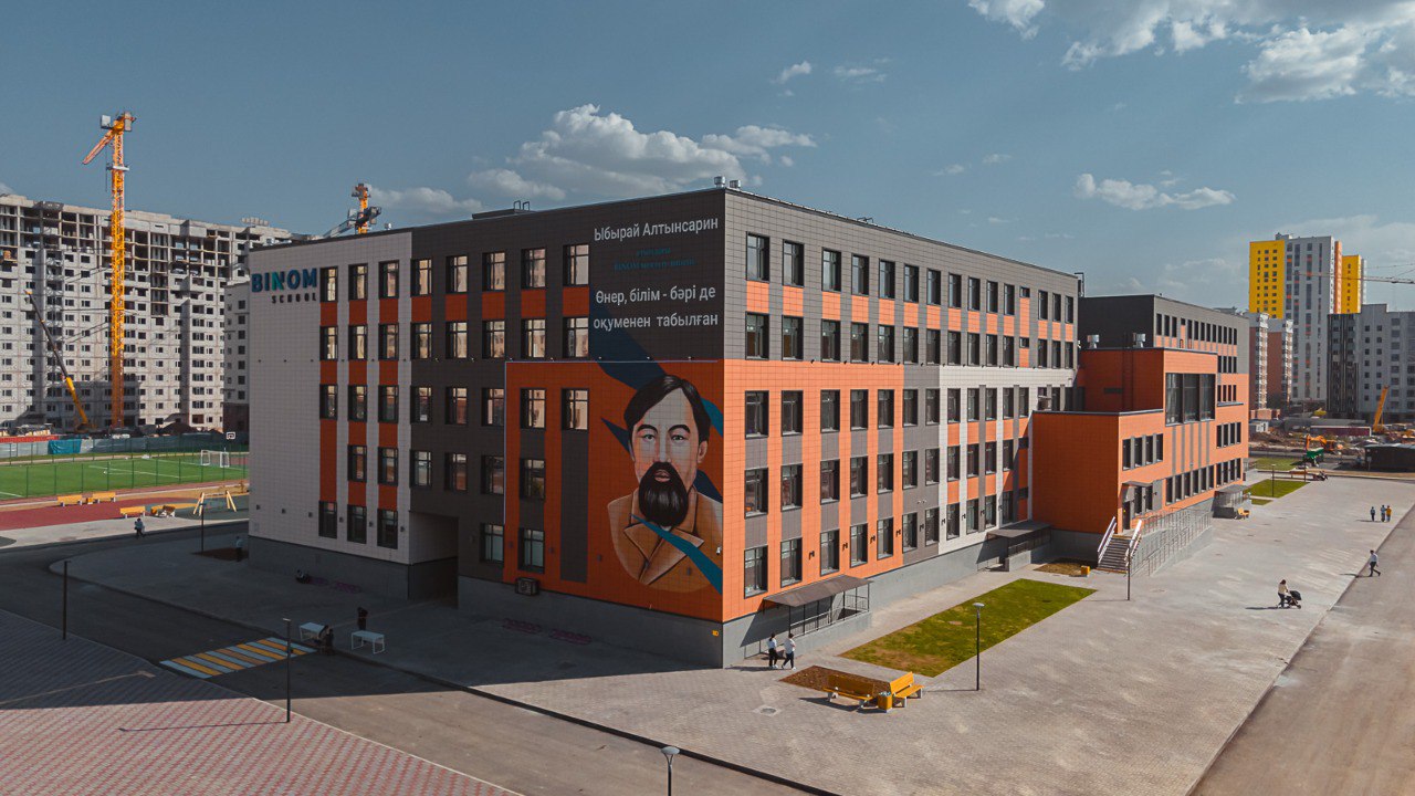 Школа BINOM имени Ы. Алтынсарина